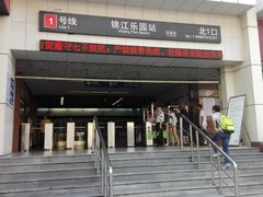 -锦江乐园(地铁站)