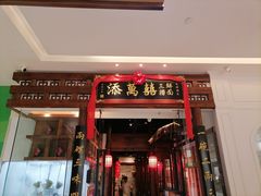 -添萬囍·天津三鲜捞面(天河城店)
