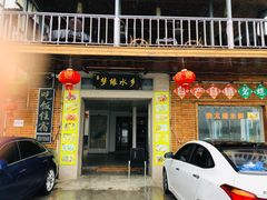 门面-梦缘水乡·湖景餐厅
