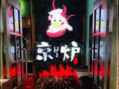 -三人行骨头王火锅(长寿店)