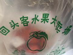 -回头客精品果业(西门店)