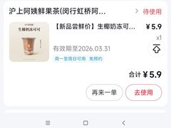 -沪上阿姨·臻选茶饮(上海环球港店)