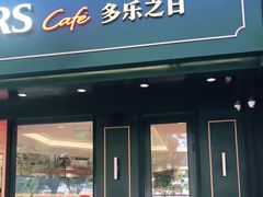 门面-多乐之日(五道口店)
