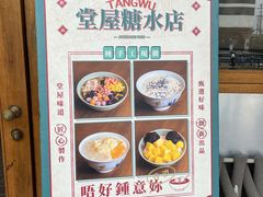 -堂屋糖水店(愚园店)