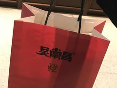 -吴常昌牛巴(西街口旗舰店)