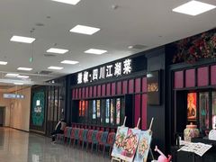 -撒椒·四川江湖菜(大族广场店)