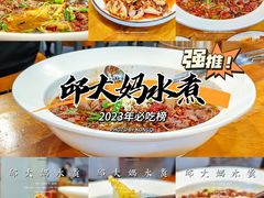 -邱大妈水煮(龙山店)