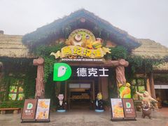 -厦门方特东方神画