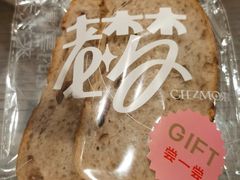 -老梦面包CHEZMOREL(麦子店)