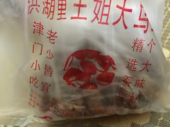 -洪湖里王姐大乌豆