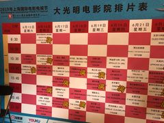 -大光明电影院(南京西路店)