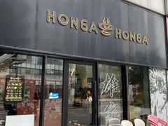 -HONGA HONGA雄家(曹路店)