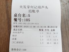 -天发芽·何记葫芦头泡馍·传统小吃(报恩寺街店)