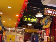 -日昌餐馆(亦庄店)