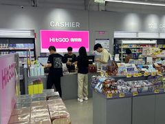 -嗨特购HitGoo(朝阳合生汇店2店)