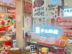 -戴记糖坊(西马路店)