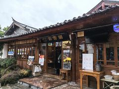 -菌自由丨野生菌火锅特色庭院餐厅(丽江古城店)