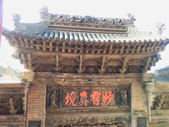 -高庙保安寺