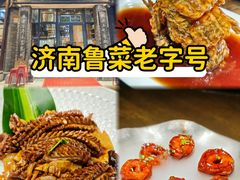 -魁盛居百年鲁菜馆(县西巷店)