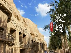 -敦煌莫高窟数字展示中心