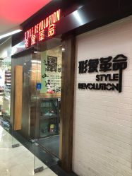 门面-形象革命造型·护肤Hair Studio