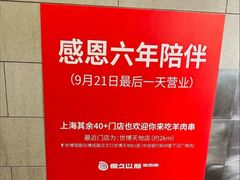 -很久以前羊肉串(昌里路三钢里店)