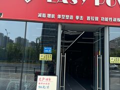 -EASY POWER健身工作室(浦东大道店)