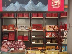 -祥禾饽饽铺·中式糕点(北京来福士店)