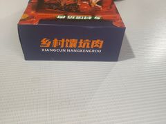 -乡村馕坑肉·烧烤·新疆菜·本地人更爱吃(阿勒泰首店)