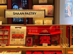 -陕拾叁-西安糕点(大雁塔店)