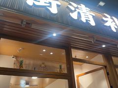 -南街清补凉(黄贝岭店)