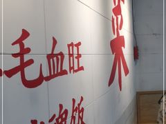 -馬伍旺川菜(江北虹悦城店)