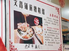 -三爷糟粕醋·鲜鱼汤·海南特色小吃(新华南路店)