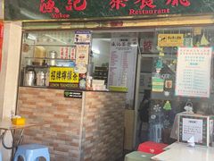 -渔记茶餐厅(渔村店)