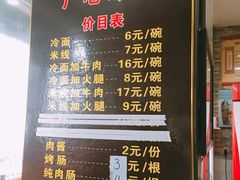 -广电冷面(汉城中路店)
