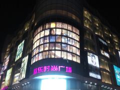 -吾悦广场(天津和平店)