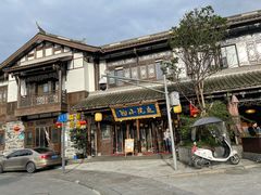 门面-庭院小酌(瑞莲街店)