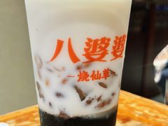 -八婆婆烧仙草(中山路店)