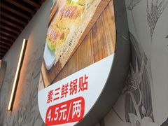 -众品老方子锅贴甜沫(李村店)