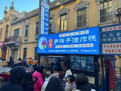 -红专尹胖子油炸糕
