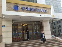 门面-伊和园清真餐饮