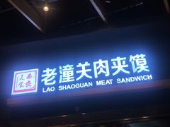 门面-食通天美食广场(华润万象城店)