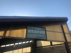 -灌篮高手动画打卡地