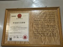 -张醪糟