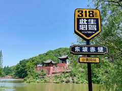 -东坡赤壁风景名胜区