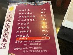 -王明古法砂锅居(开化寺店)
