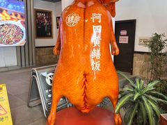 -阿四台山黄鳝饭(东门店)