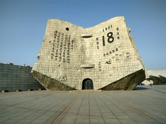-沈阳“九·一八”历史博物馆