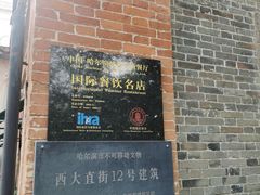 -波特曼西餐厅(南岗店)