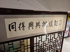 -同得兴 Since·1995 传统苏式面馆(十全街店)